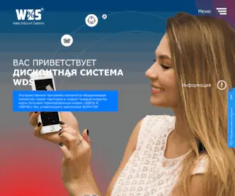 Waterdiscountsystems.ru(WDS) Screenshot