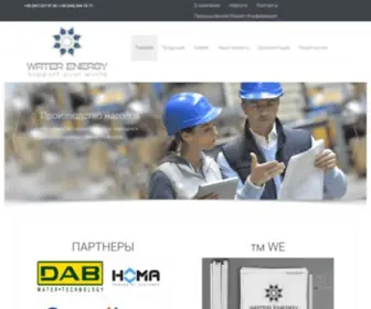 Waterenergy.com.ua(ТОВ) Screenshot