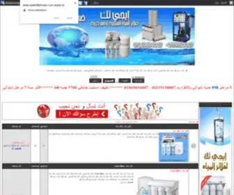 Waterfiltermasr.com(فلتر مياة) Screenshot