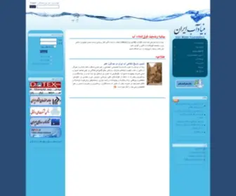 Waterfoundation.ir(صفحه نخست) Screenshot