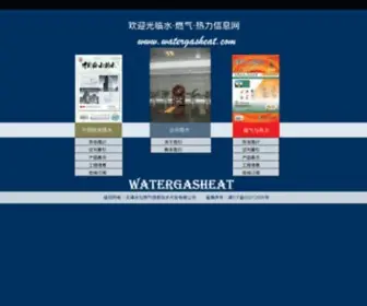 Watergasheat.com(天津水与燃气信息技术开发有限公司) Screenshot