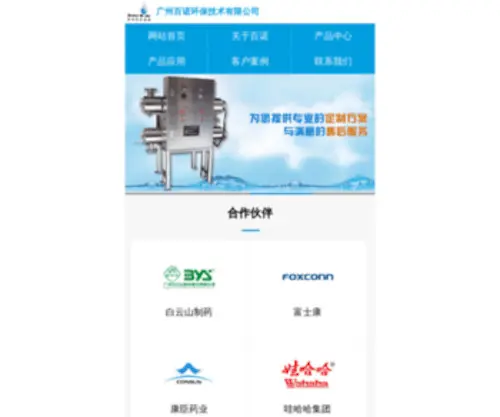 Waterhomeuv.com(首选广州百诺环保技术有限公司) Screenshot