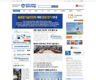 Waterjournal.co.kr(워터저널) Screenshot