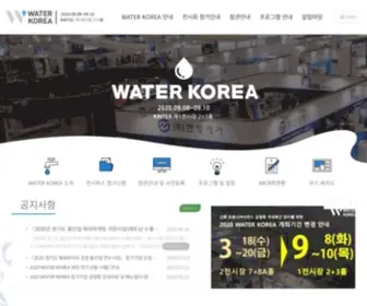 Waterkorea.kr((국제물산업박람회)) Screenshot