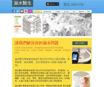 Waterleakagedoctor.com(漏水醫生) Screenshot