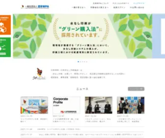 Waterless.jp(日本水なし印刷協会) Screenshot