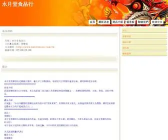 Watermoon.com.tw(黑糖糕) Screenshot