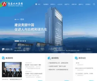 Waternc.com(南昌水业集团有限责任公司) Screenshot