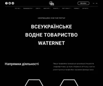 Waternet.ua(Головна) Screenshot