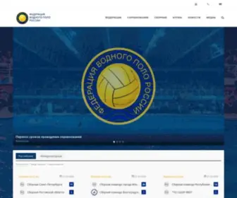 Waterpolo.ru(Главная) Screenshot