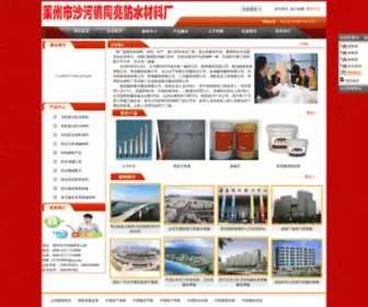 Waterproof.com.cn(盐城市泽华防水工程有限公司) Screenshot