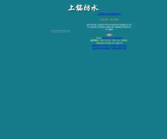 Waterproof.tw(上銘防水工程有限公司) Screenshot