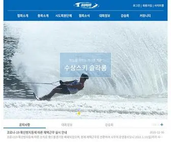 Waterskinet.org(대한수상스키) Screenshot
