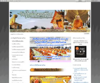 Watmaiplaihouy.com(อนีโฆ)) Screenshot