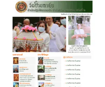 Watpamahachai.net(วัดป่ามหาชัย) Screenshot