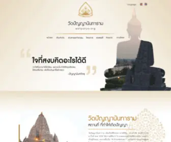 Watpanya.com(วัดปัญญานันทาราม) Screenshot