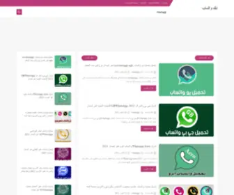 Watsapp-APK.com(أبك) Screenshot