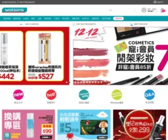 Watsons.com.tw(台灣屈臣氏網路商店) Screenshot