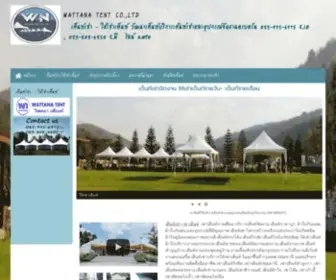 Wattana-Tents.com(เต็นท์เช่า) Screenshot