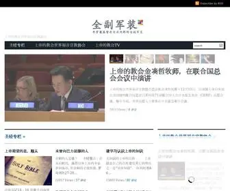 Watv.tv(基督安商洪上帝所立的上帝的教会) Screenshot