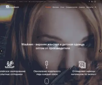 Waukeen.com.ua(Одежда оптом от производителя интернет) Screenshot