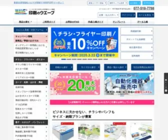Wave-INC.co.jp(印刷通販) Screenshot