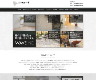 Wave-Tile.com(株式会社) Screenshot