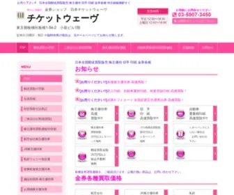 Wave2005.com(金券ショップ) Screenshot
