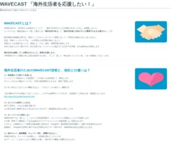 Wavecast.tv(世界中どこにいても) Screenshot