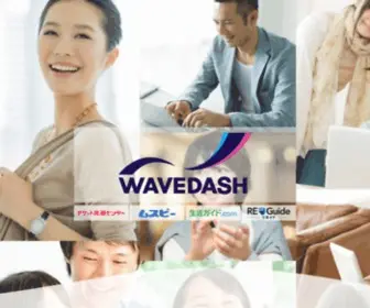 Wavedash.co.jp(株式会社ウェイブダッシュ) Screenshot