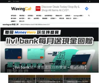 Wavingcat.com.hk(WavingCat 招財貓) Screenshot