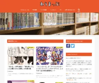 Wawmap.com(わらって　うれしい　まんがを　いっぱい　ぷれぜんと) Screenshot