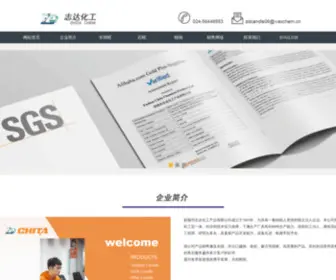 Waxchem.cn(抚顺市志达化工产品有限公司) Screenshot