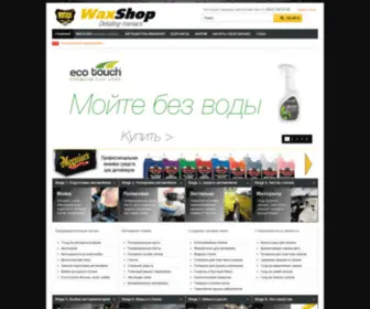 Waxshop.ru(Добро) Screenshot