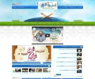 Way2Allah.com(الطريق إلى الله) Screenshot
