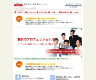 Wayaku-Service.com(翻訳業者) Screenshot