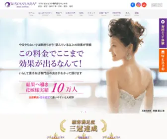 Wayansara.com(ブライダルエステ) Screenshot