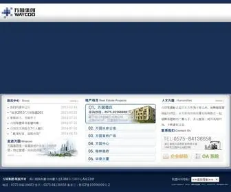 Waycoo.com.cn(万国集团) Screenshot