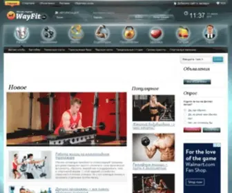 Wayfit.ru(фитнес) Screenshot