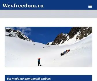 Wayfreedom.ru(Срок) Screenshot
