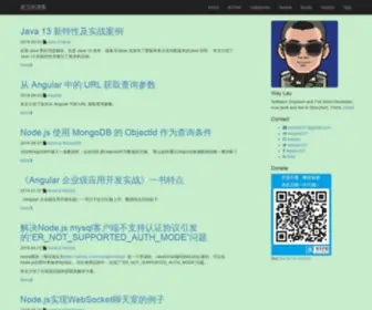 Waylau.com(老卫（柳伟卫）的博客) Screenshot