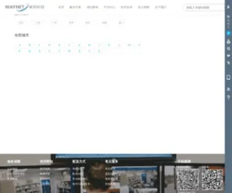 Waynet.com.cn(云监控) Screenshot