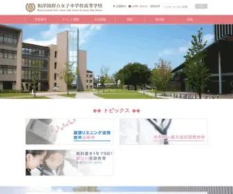 Wayokonodai.ed.jp(女子校) Screenshot