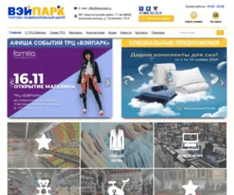 Waypark.ru(Приглашаем вас посетить ТРЦ «Вэйпарк» на 71) Screenshot