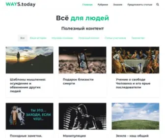 Ways.today(Всё для людей) Screenshot