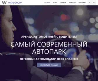 Waysgroup.ru(Аренда) Screenshot