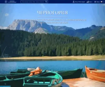 Waytomonte.com(Туристический сайт о Черногории) Screenshot