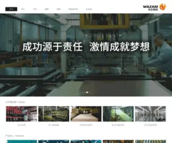 Wazam.com.cn(浙江华正新材料股份有限公司) Screenshot