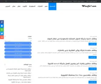 Wazifa7.com(وظائف) Screenshot