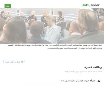 Wazyfa.com(وظائف.كوم) Screenshot